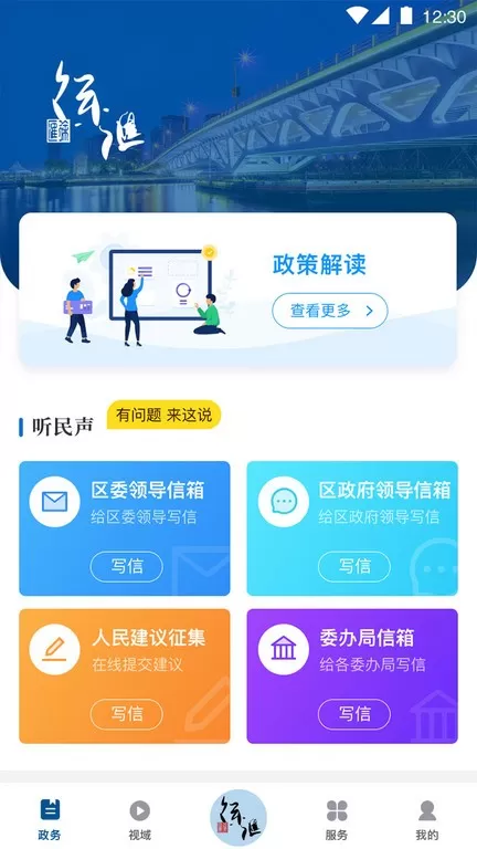 徐汇通app安卓版