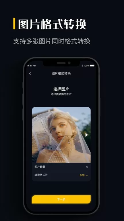 图片格式转换app最新版