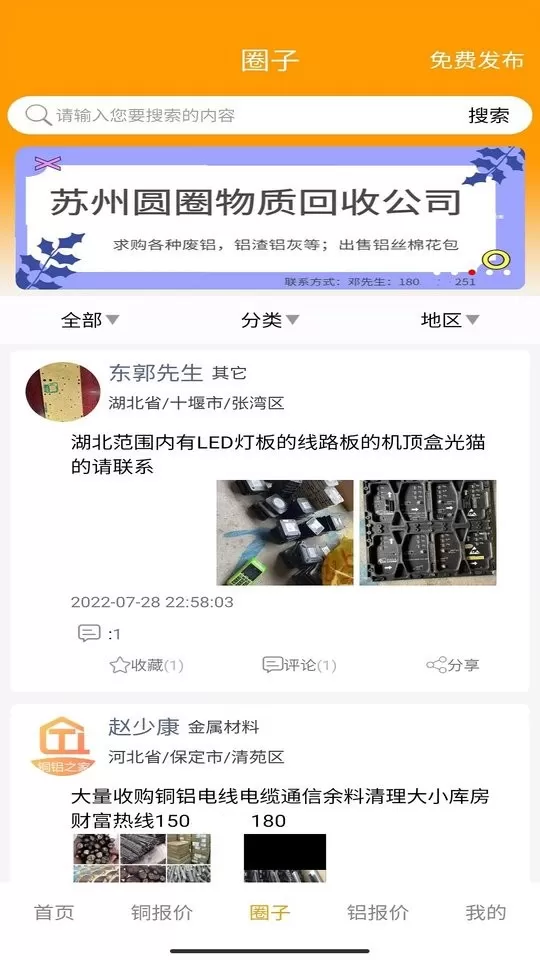 铜铝之家正版下载