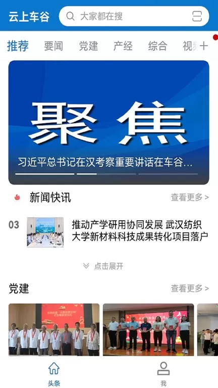 云上车谷下载最新版