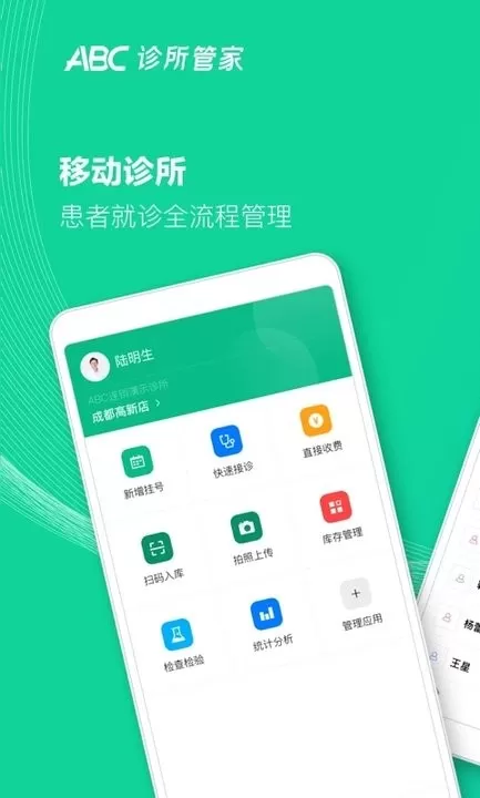 ABC诊所管家下载新版