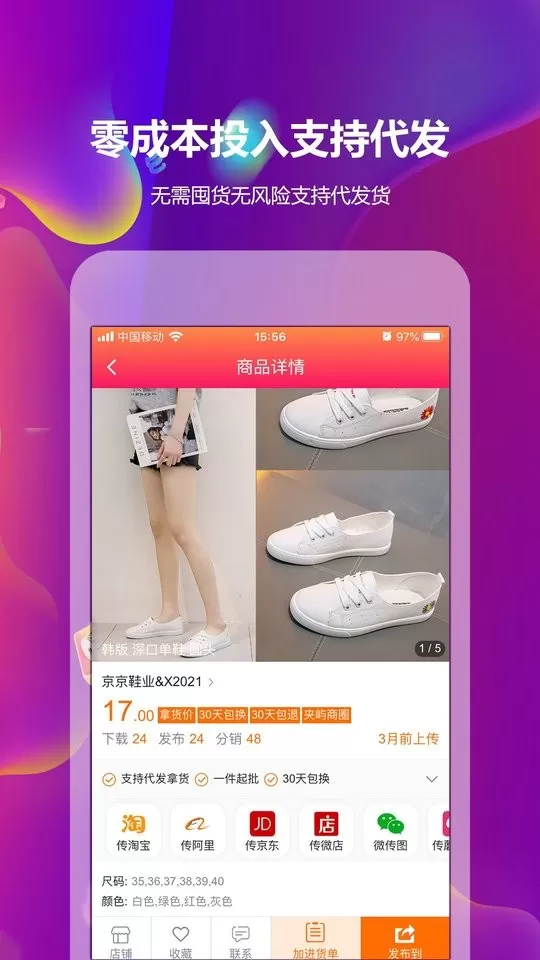 GO2货源下载app