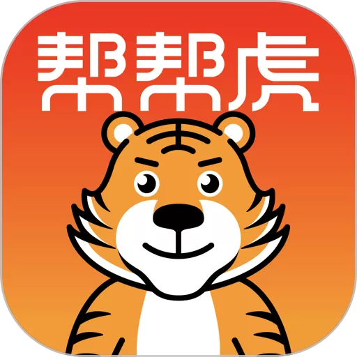 帮帮虎app下载