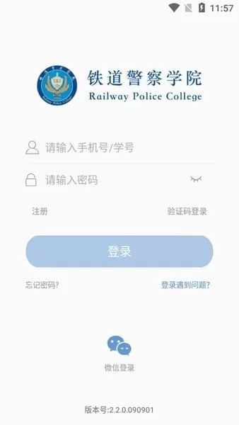 警务素质管理官方免费下载