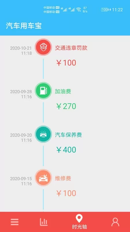 汽车用车宝手机版下载