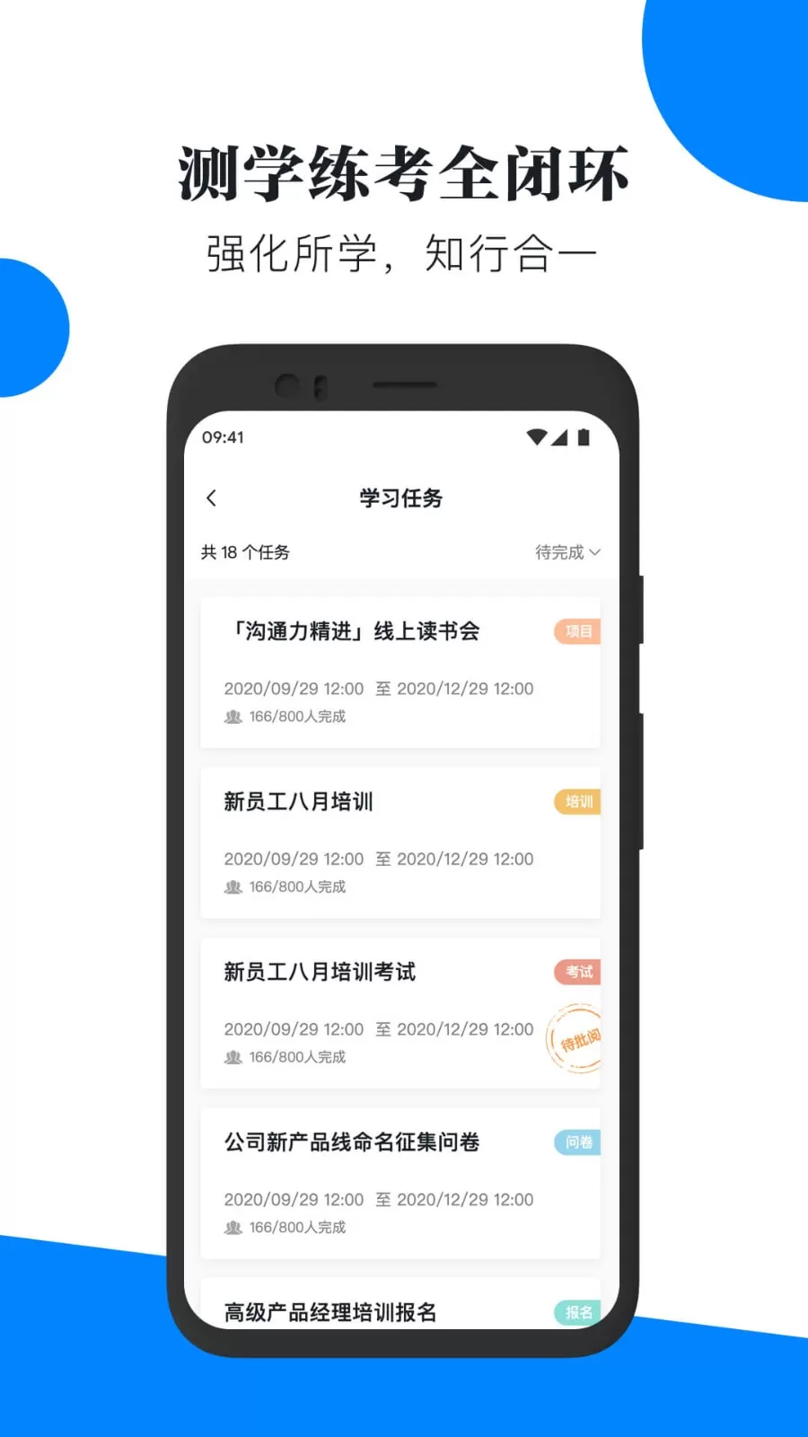 轻学堂官网版app