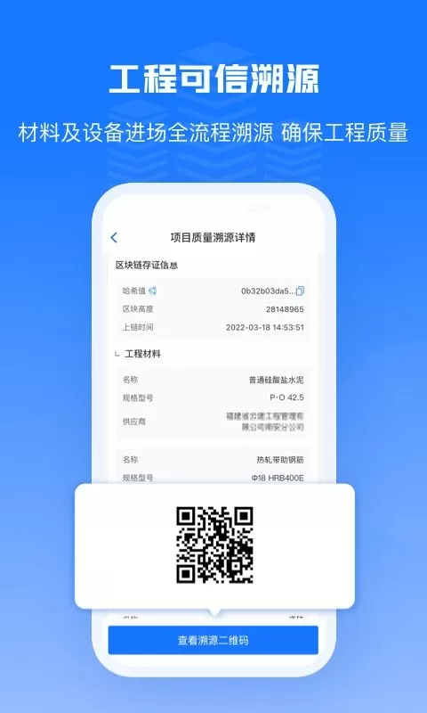 可信工程app最新版