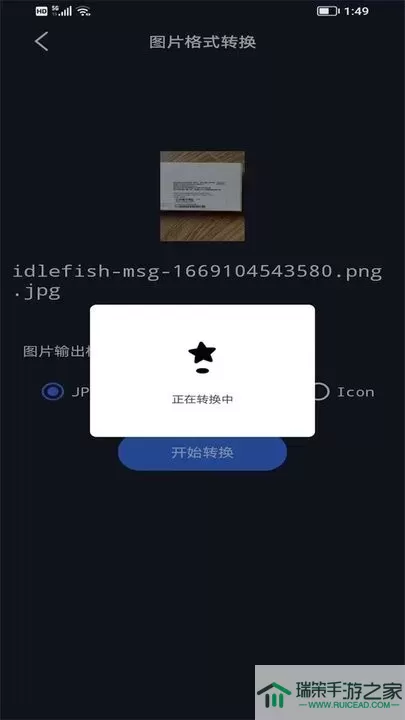 照片格式转换助手app最新版