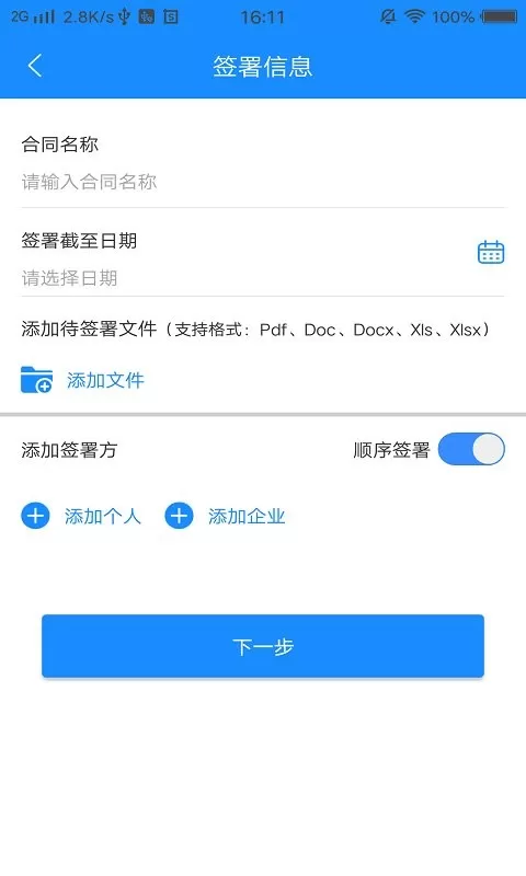 网信签下载新版