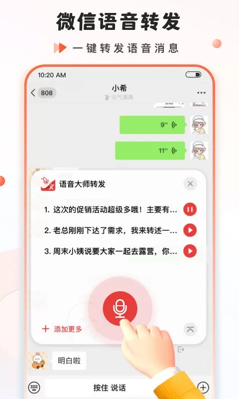 语音大师下载官方正版