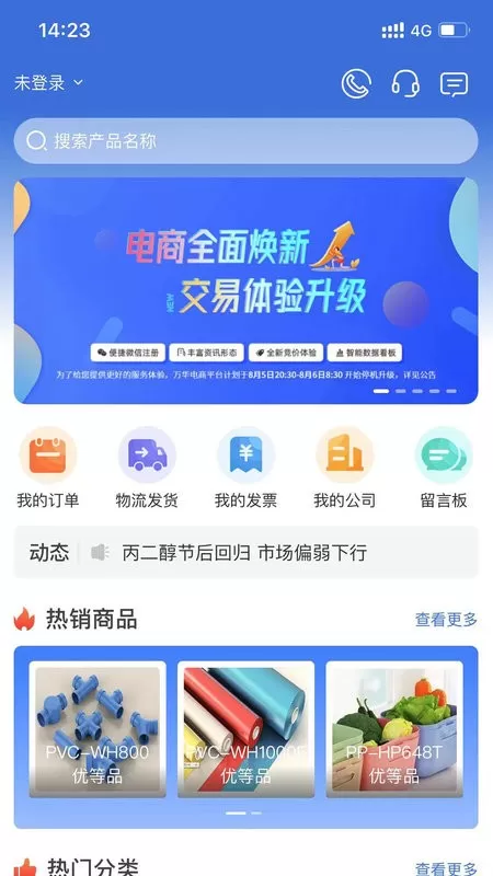 万华电商官网版app