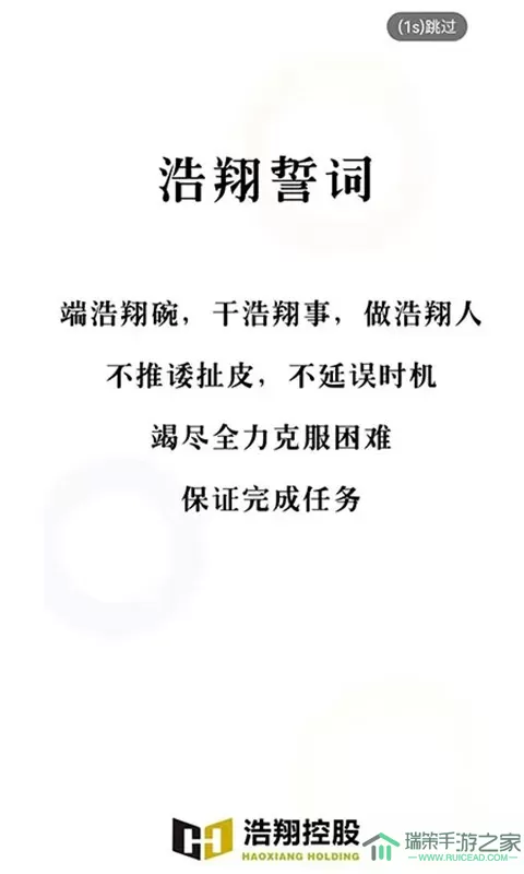 智慧浩翔app下载