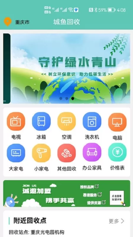 城鱼回收app最新版