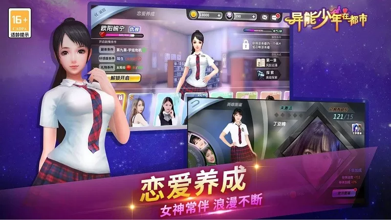 异能少年在都市最新版