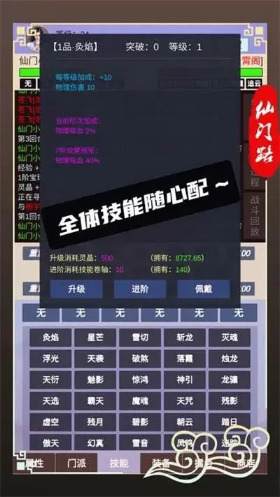 仙门路最新版2024