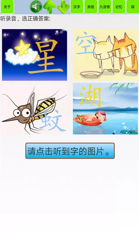 宝宝识字学汉字下载官方正版