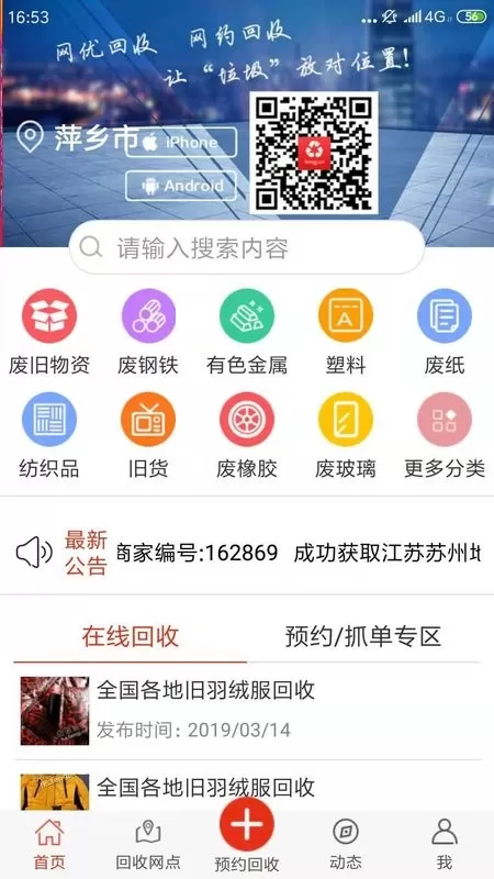 网优回收老版本下载