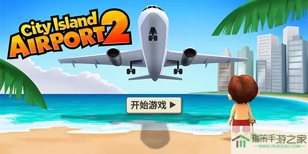 城市岛屿机场2(City Island: Airport 2)手游下载安装