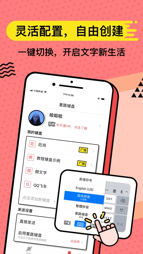 套路键盘app最新版