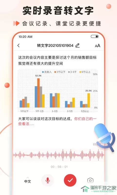 语音大师下载官方正版