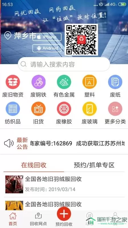 网优回收老版本下载