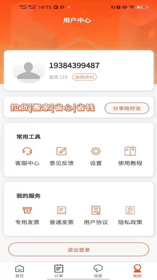 拉拉回头车app最新版