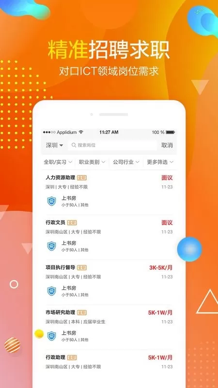 职前通官网版app