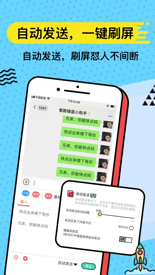 套路键盘app最新版