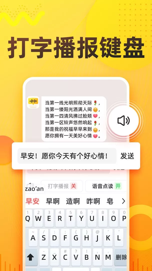 语音打字法官网版app