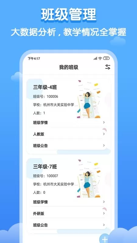 双英口语教师端下载最新版本