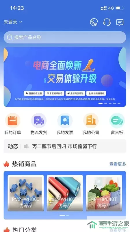 万华电商官网版app