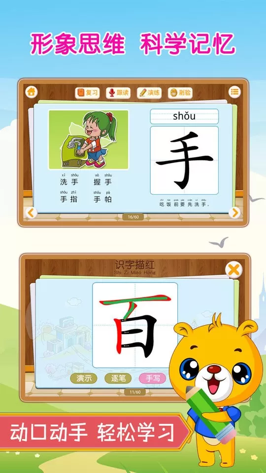 巴比学汉字app安卓版