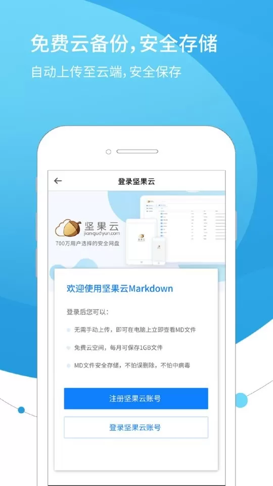 坚果云Markdownapp最新版