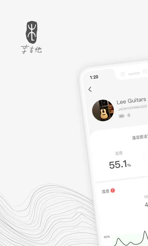 李吉他温湿度下载官方正版