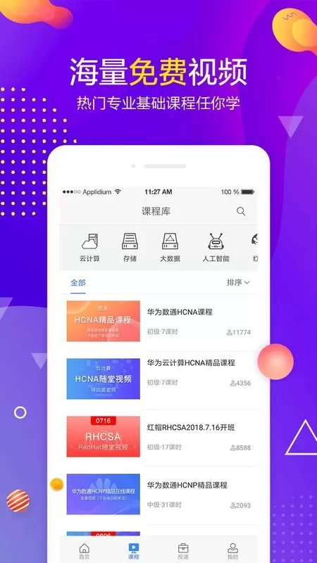 职前通官网版app