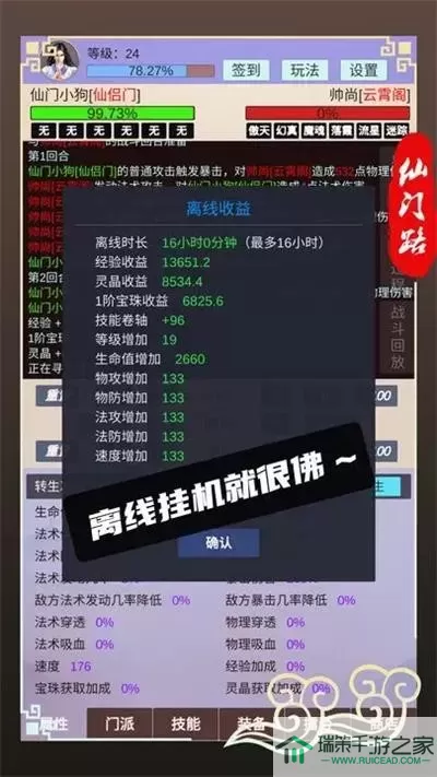 仙门路最新版2024