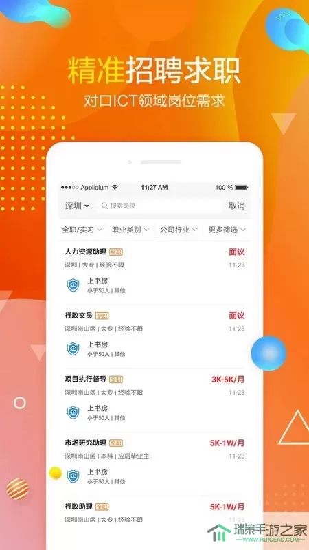 职前通官网版app