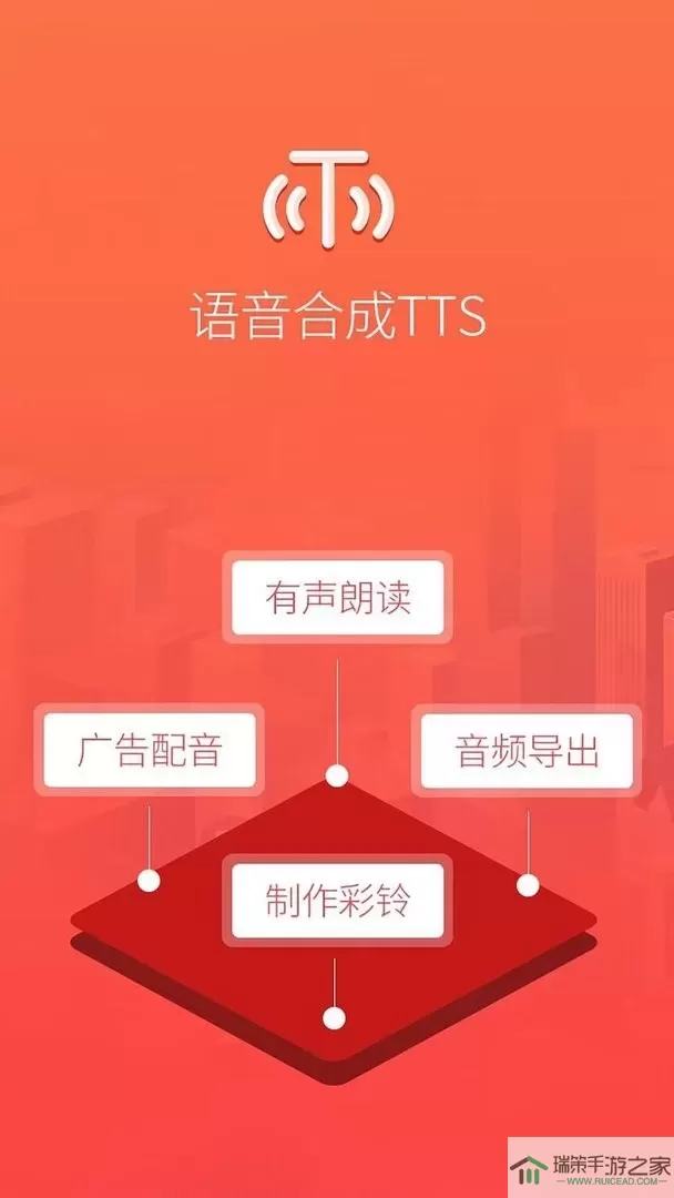 语音合成TTS官方正版下载