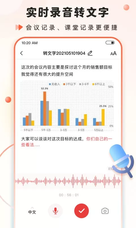 语音大师下载官方正版