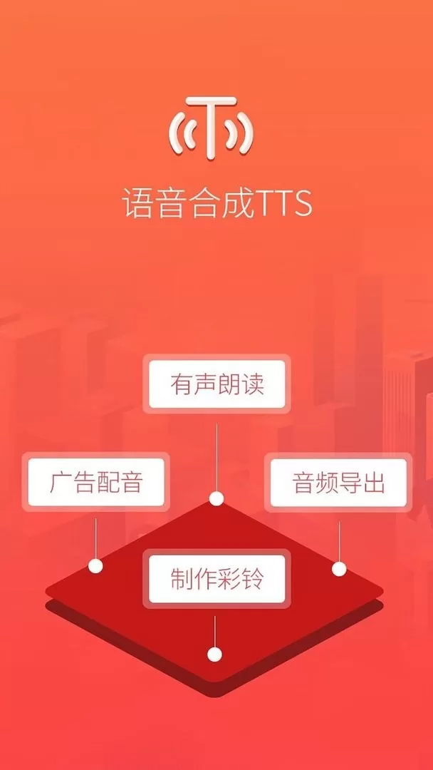 语音合成TTS官方正版下载