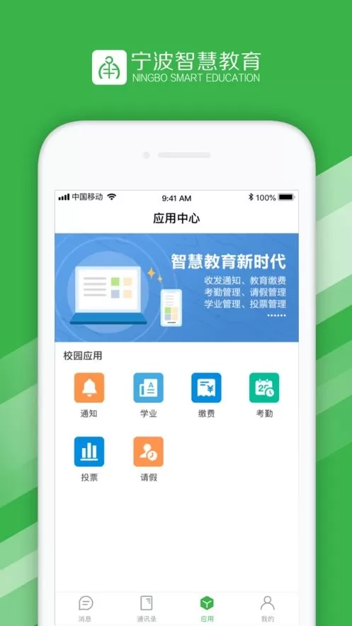 宁波智慧教育下载官方版