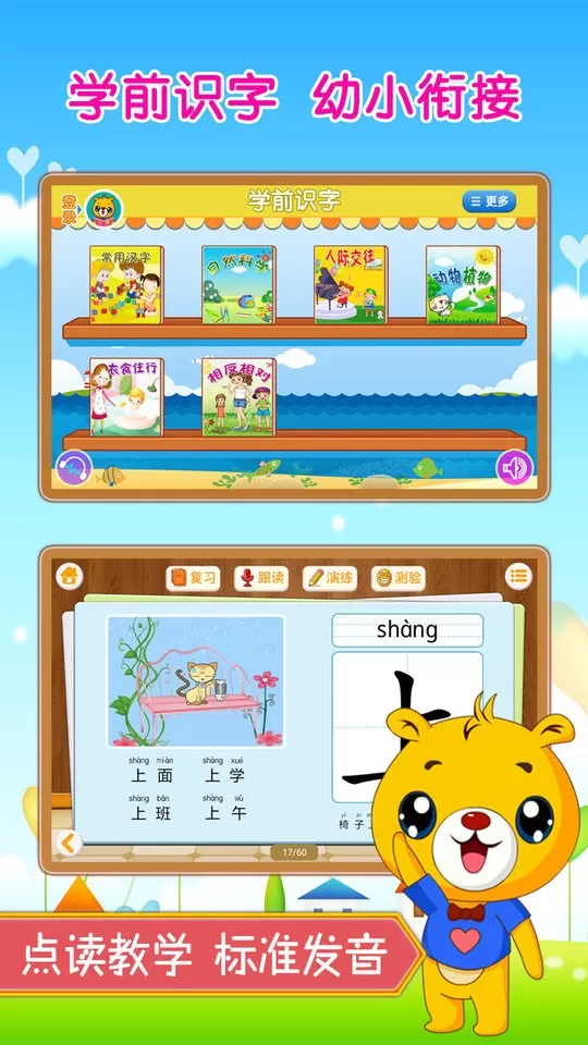 巴比学汉字app安卓版
