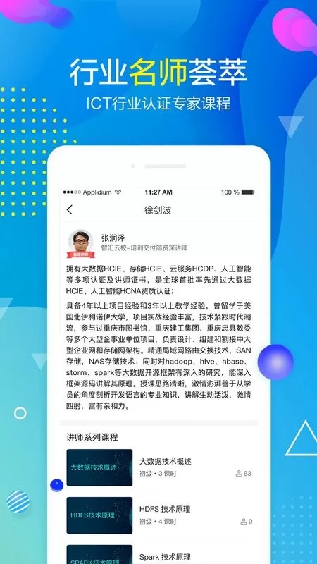 职前通官网版app