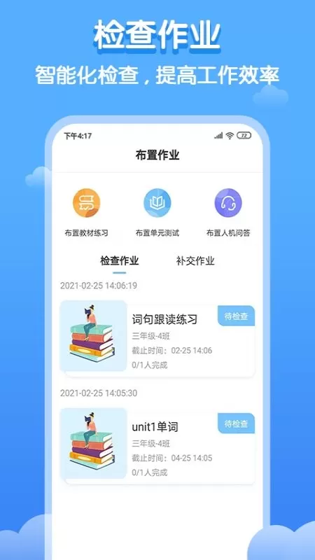 双英口语教师端下载最新版本