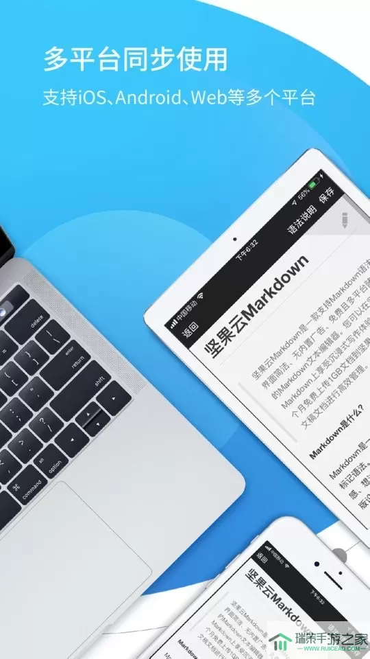坚果云Markdownapp最新版
