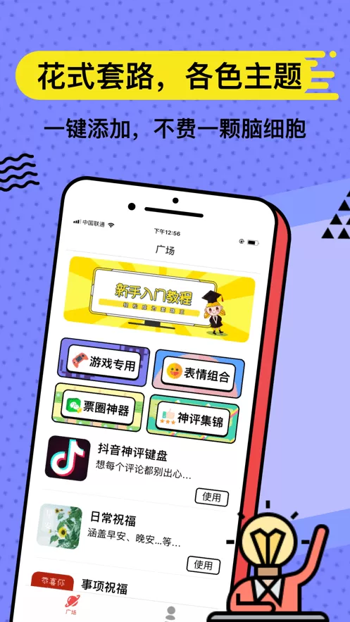 套路键盘app最新版