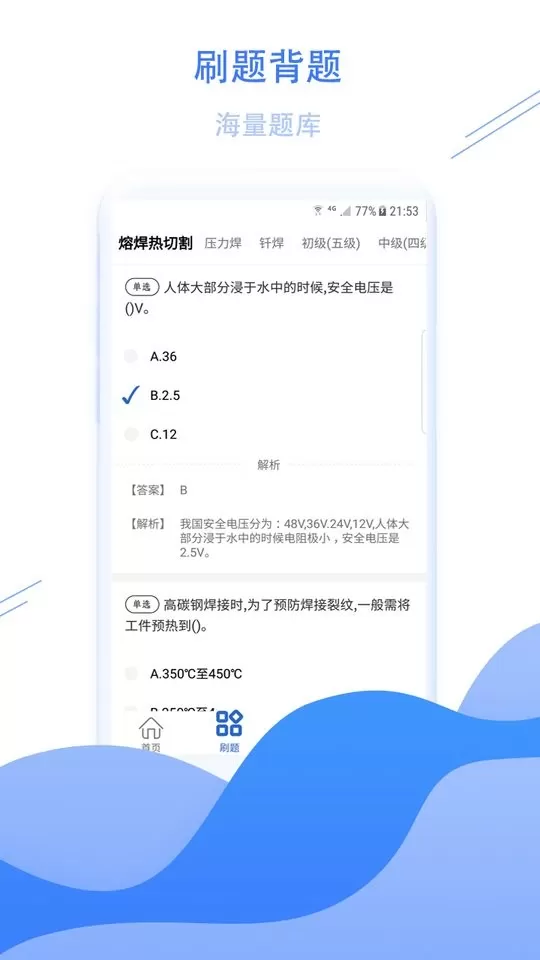 焊工考试宝典下载官网版