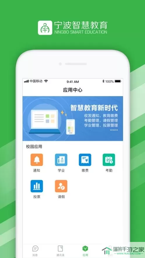 宁波智慧教育下载官方版