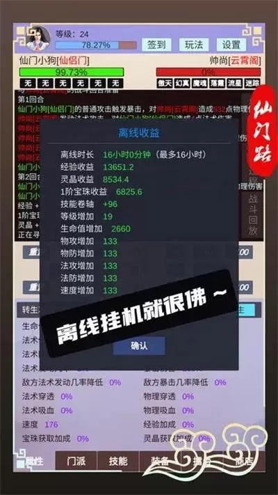 仙门路最新版2024