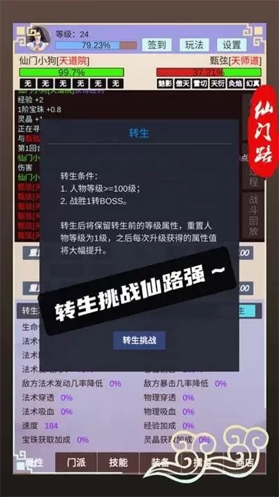 仙门路最新版2024